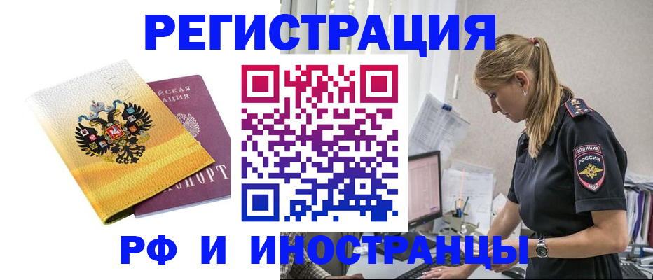 временная регистрация недорого в Котовске