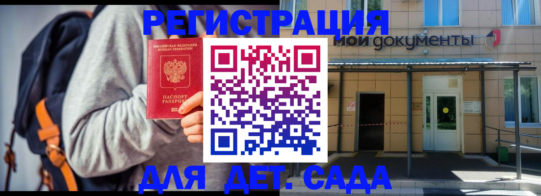 прописка для работы в Котовске