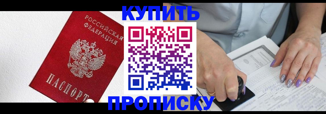 прописка паспорт в Котовске
