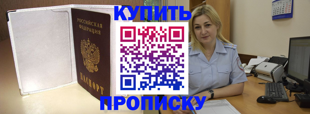 временная регистрация надежно в Котовске