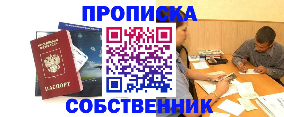 прописка для школы в Котовске