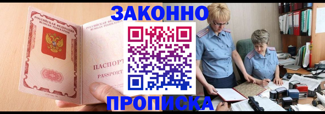 временная регистрация для всех в Котовске